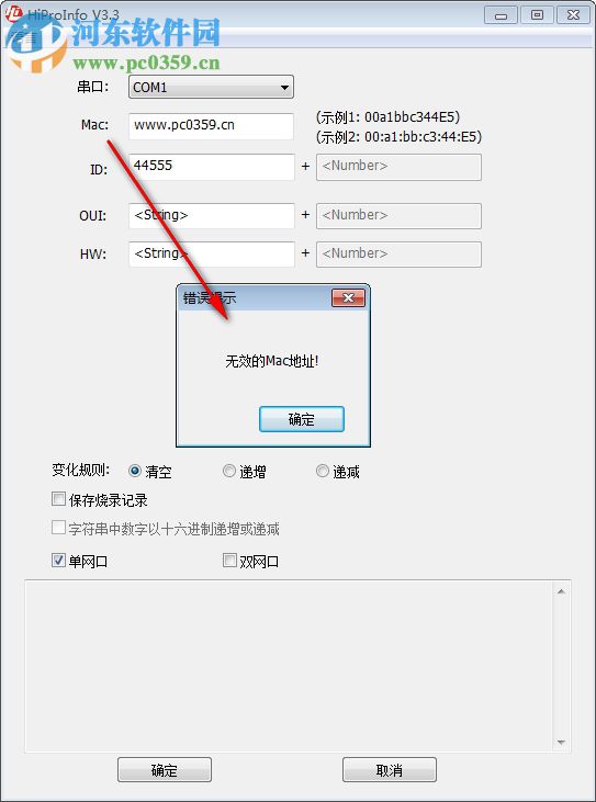 HiProInfo(盒子機器碼修改工具) 3.3 免費版