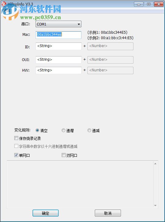 HiProInfo(盒子機器碼修改工具) 3.3 免費版