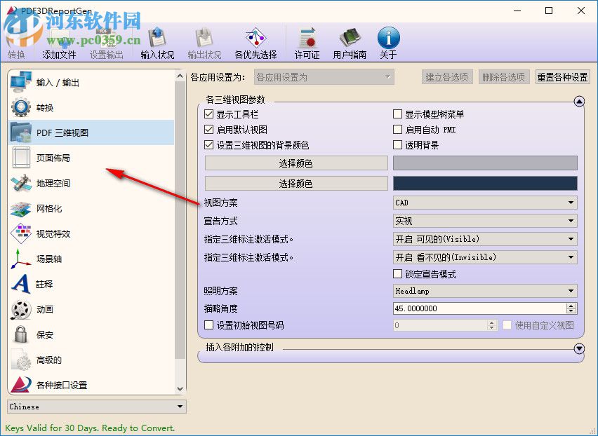 VTS PDF3D ReportGen(3D文件格式轉(zhuǎn)換) 2.15.1 破解版