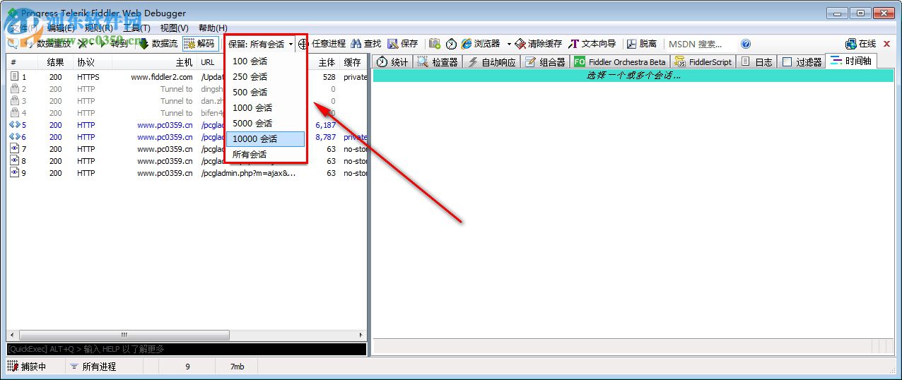 Telerik Fiddler(網(wǎng)絡(luò)抓包工具) 5.0 綠色漢化版