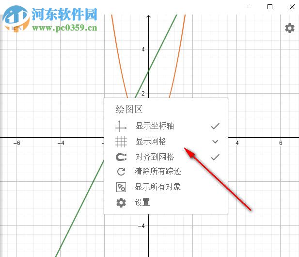 geogebra圖形計算器