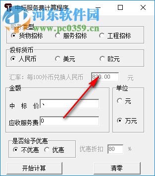 中標(biāo)服務(wù)費(fèi)計(jì)算程序 1.1 免費(fèi)版