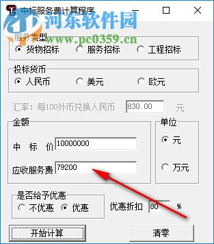 中標(biāo)服務(wù)費(fèi)計(jì)算程序 1.1 免費(fèi)版