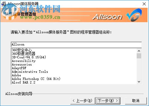 Allsoon流媒體服務(wù)器 3.0.1.52 官方版