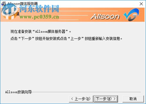 Allsoon流媒體服務(wù)器 3.0.1.52 官方版