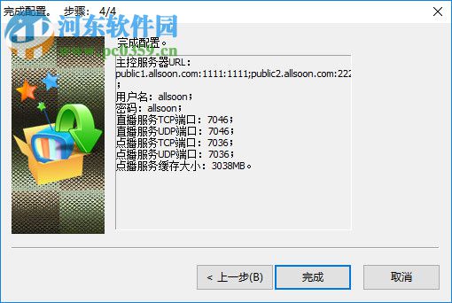 Allsoon流媒體服務(wù)器 3.0.1.52 官方版