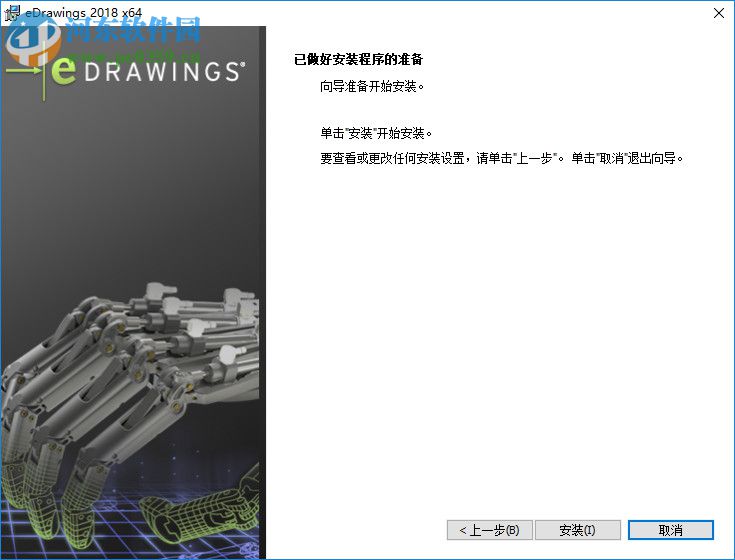 eDrawings Pro2018下載 18.2.0.0022 中文特別版