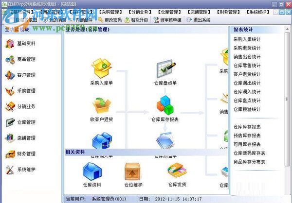 在線智訊分銷DRP標(biāo)準(zhǔn)版 20121115 官方版