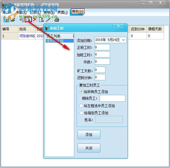 華捷員工考勤管理系統(tǒng) 1.1.0.0 綠色版