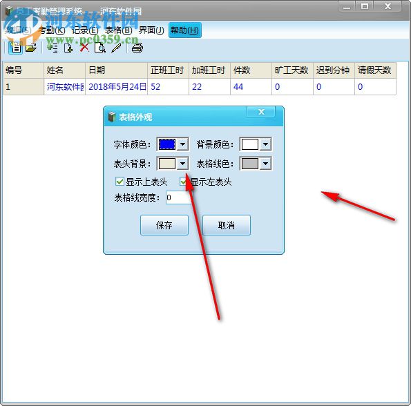 華捷員工考勤管理系統(tǒng) 1.1.0.0 綠色版