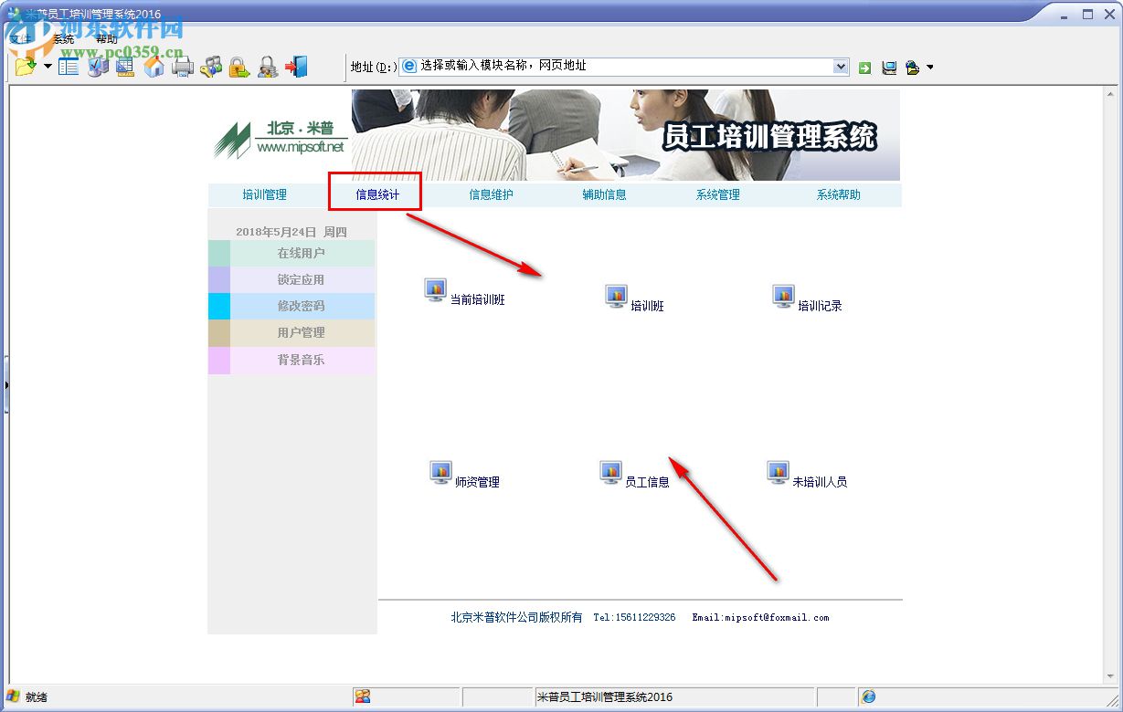 米普員工培訓(xùn)管理系統(tǒng) 1.0 官方版