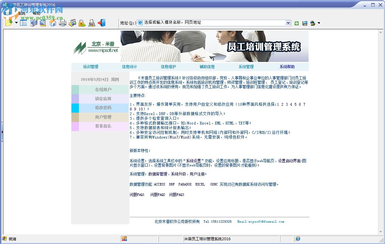 米普員工培訓(xùn)管理系統(tǒng) 1.0 官方版