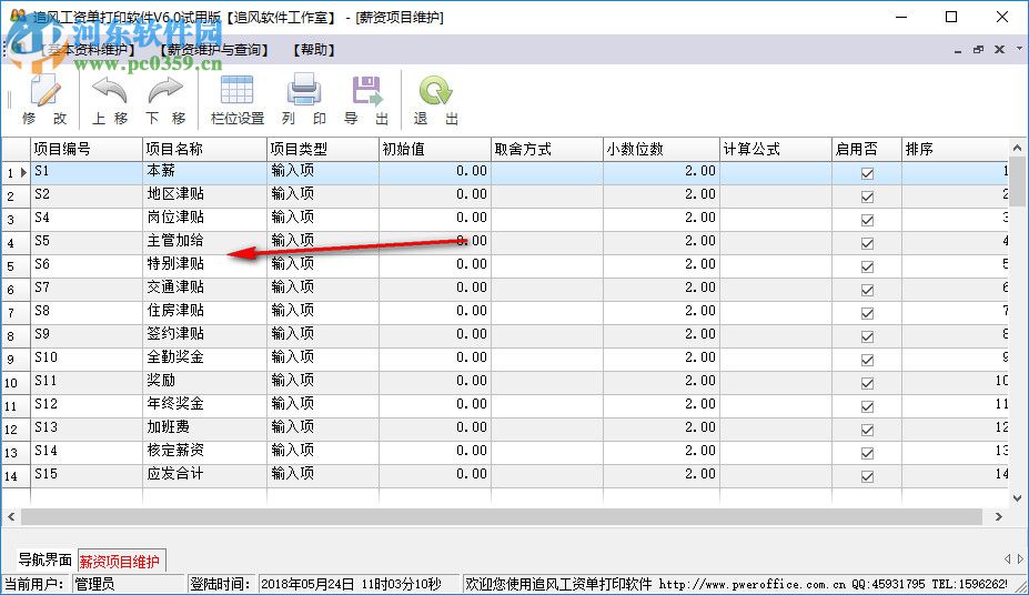 追風工資單打印下載 6.0 免費版