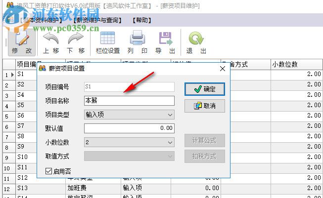 追風工資單打印下載 6.0 免費版