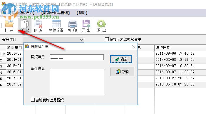 追風工資單打印下載 6.0 免費版