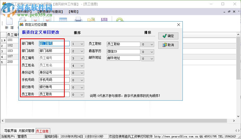 追風工資單打印下載 6.0 免費版