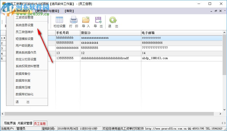 追風工資單打印下載 6.0 免費版