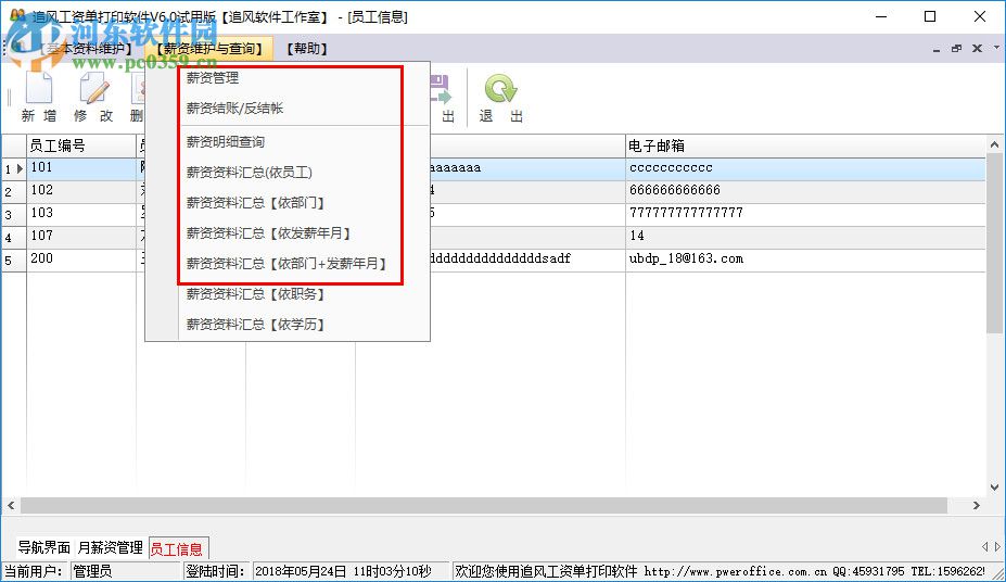 追風工資單打印下載 6.0 免費版