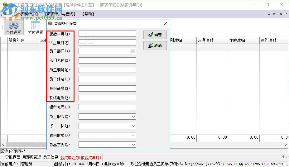 追風工資單打印下載 6.0 免費版