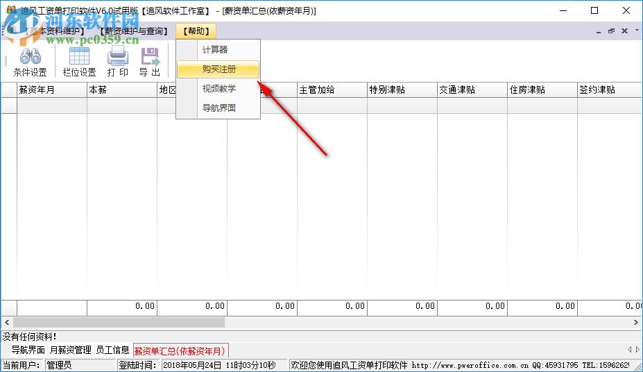 追風工資單打印下載 6.0 免費版