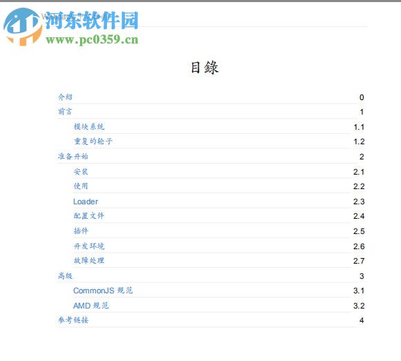 webpack中文文檔 最新版