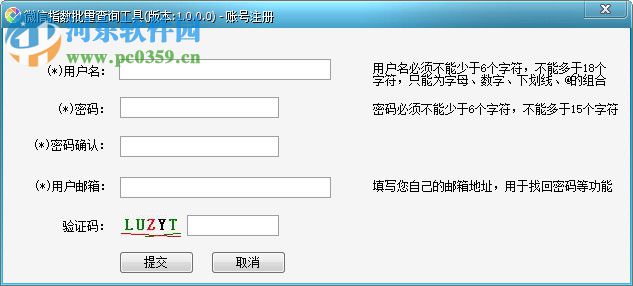 微信指數(shù)批量查詢工具 1.2.0.0 官方版