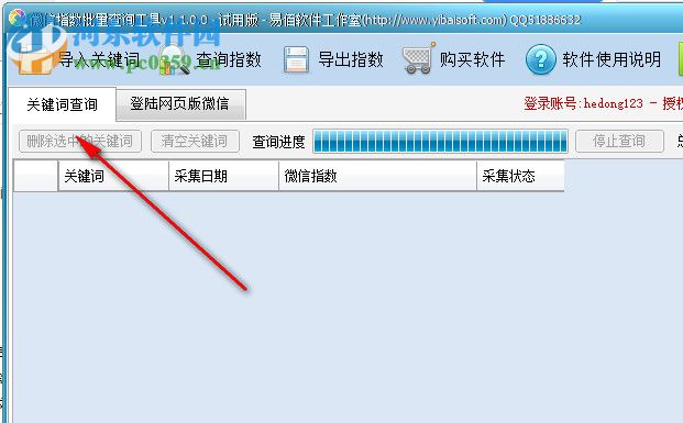 微信指數(shù)批量查詢工具 1.2.0.0 官方版