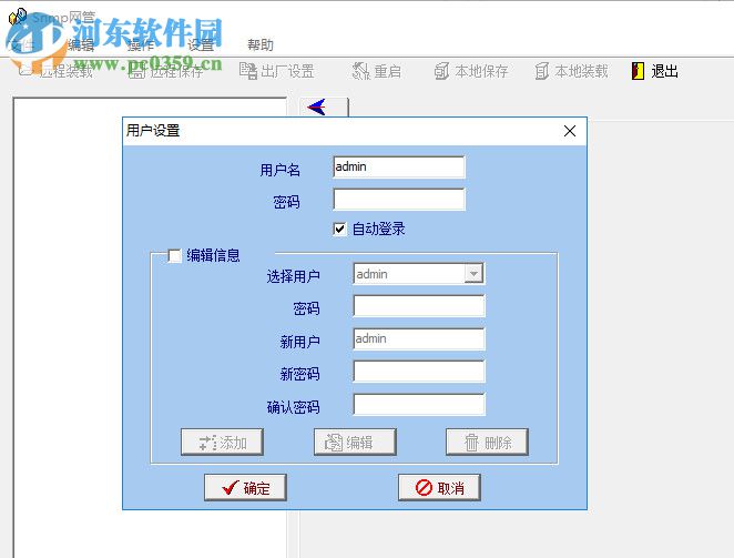 SnmpNMS(德芯數(shù)字設(shè)備網(wǎng)管軟件) 1.0 中文版