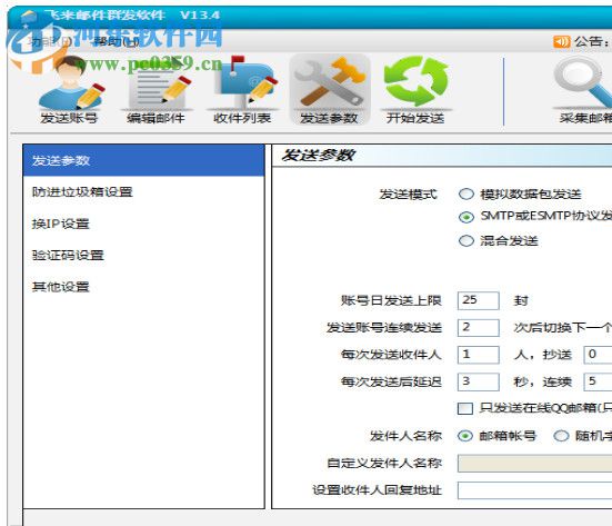 友邦郵件群發(fā)軟件下載 15.8 官方版