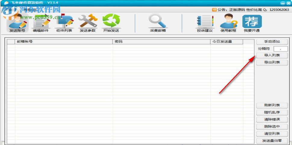 友邦郵件群發(fā)軟件下載 15.8 官方版