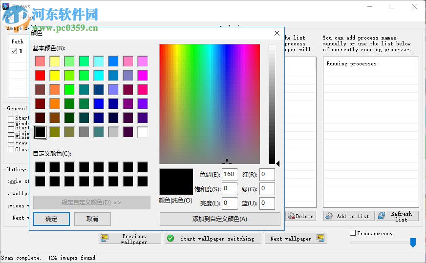 Spews(電腦壁紙自動(dòng)更換軟件) 1.1.0 綠色版