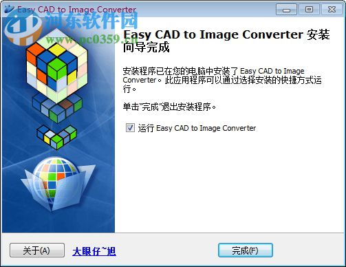 Easy CAD to Image Converter(CAD轉(zhuǎn)圖像軟件) 3.1 漢化版