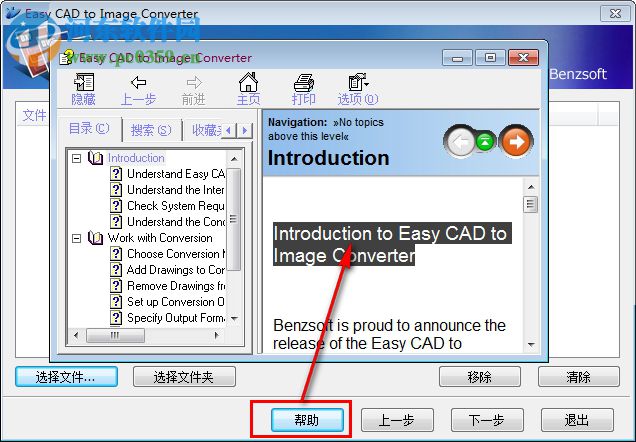 Easy CAD to Image Converter(CAD轉(zhuǎn)圖像軟件) 3.1 漢化版