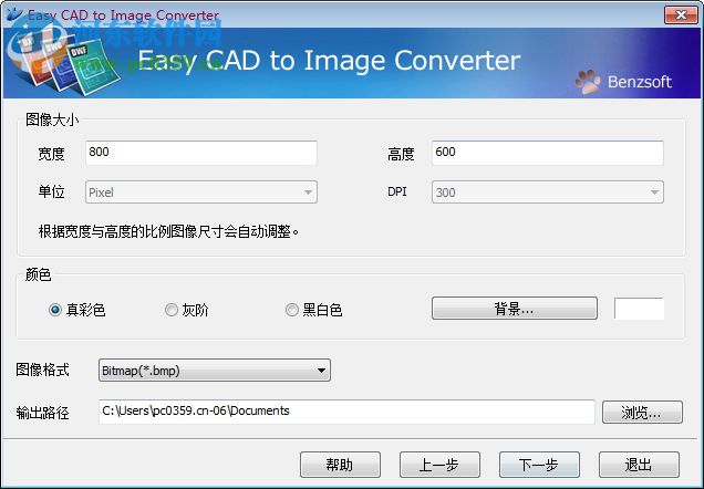 Easy CAD to Image Converter(CAD轉(zhuǎn)圖像軟件) 3.1 漢化版