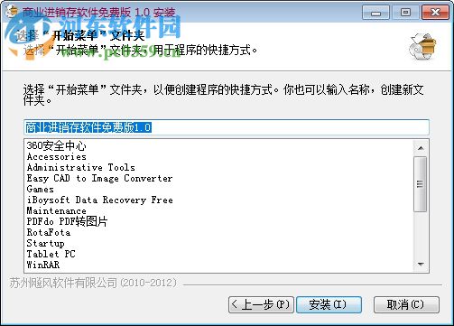 飚風(fēng)商業(yè)進(jìn)銷存軟件 1.0 官方版