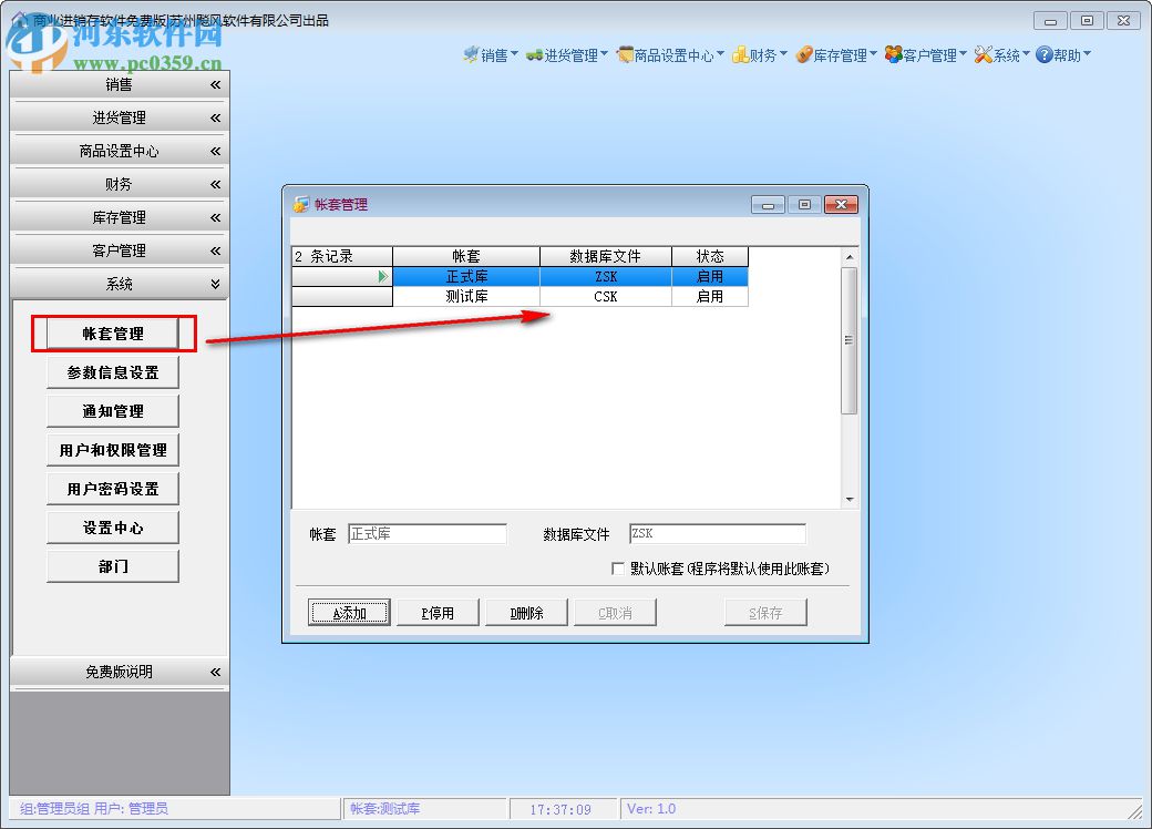 飚風(fēng)商業(yè)進(jìn)銷存軟件 1.0 官方版