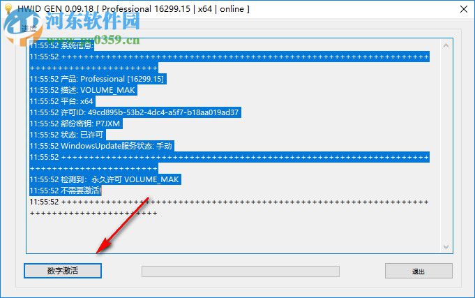 HWID GEN(win10永久激活工具) 9.18 中文免費版