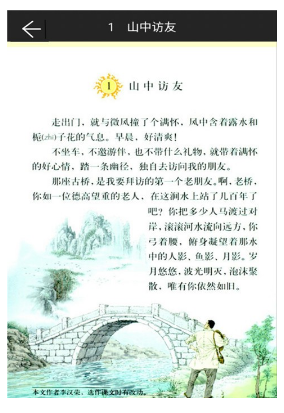 小學語文六年級上冊(3)