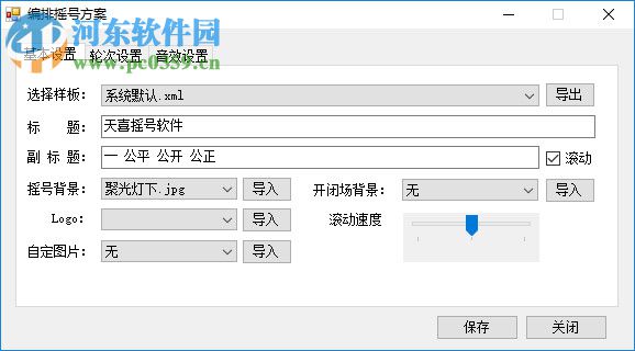 1.7.9天喜搖號軟件