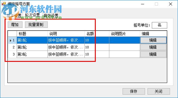 1.7.9天喜搖號軟件