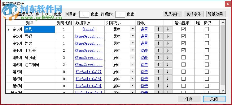 1.7.9天喜搖號軟件