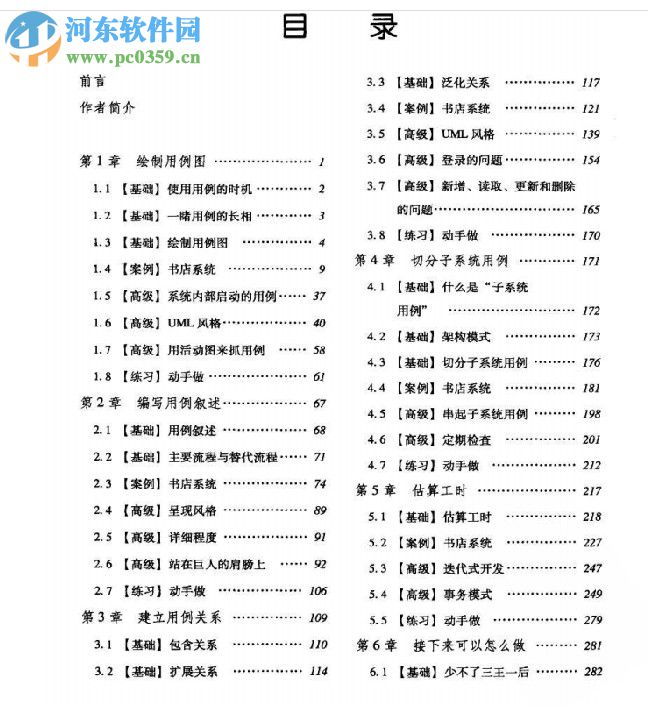 系統(tǒng)分析師uml用例實(shí)戰(zhàn)(邱郁惠著) pdf中文電子版