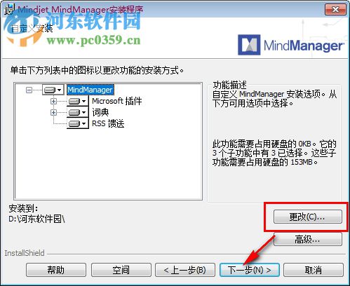 Mindjet MindManager 2019下載(32位&64位)