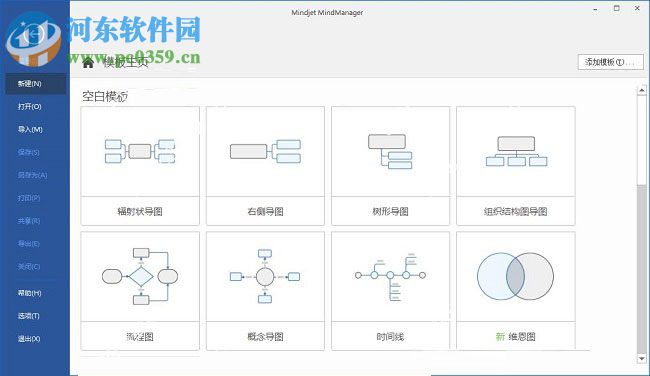 Mindjet MindManager 2019下載(32位&64位)