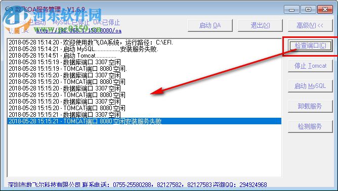 數(shù)飛駕校管理系統(tǒng)下載 6.1.4.3 免費版