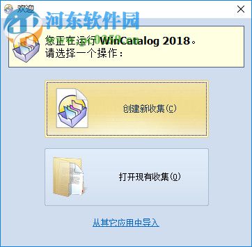 WinCatalog 2018下載(文件索引軟件) 18.0.521 中文破解版