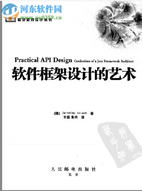 軟件框架設(shè)計(jì)的藝術(shù)-王磊 朱興譯 pdf高清中文版