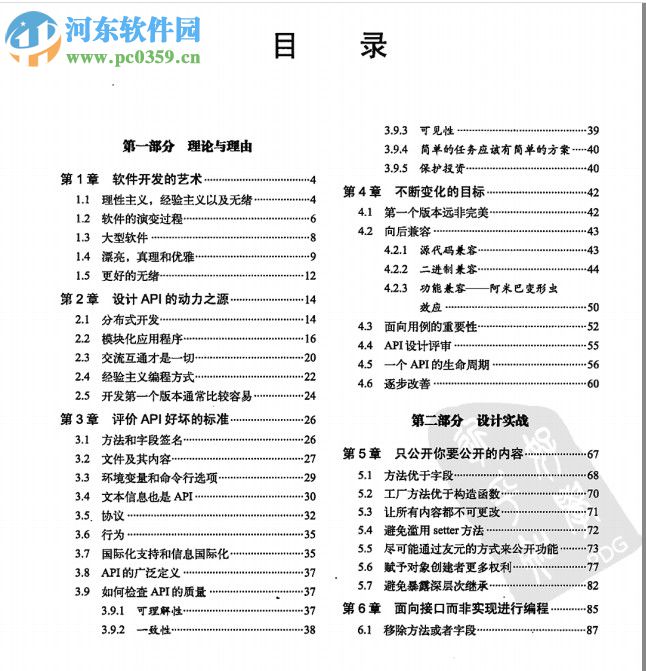 軟件框架設(shè)計(jì)的藝術(shù)-王磊 朱興譯 pdf高清中文版