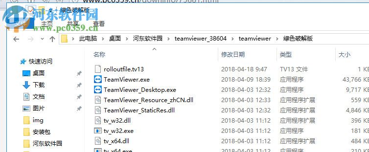 TeamViewer 13綠色版下載 注冊(cè)激活版