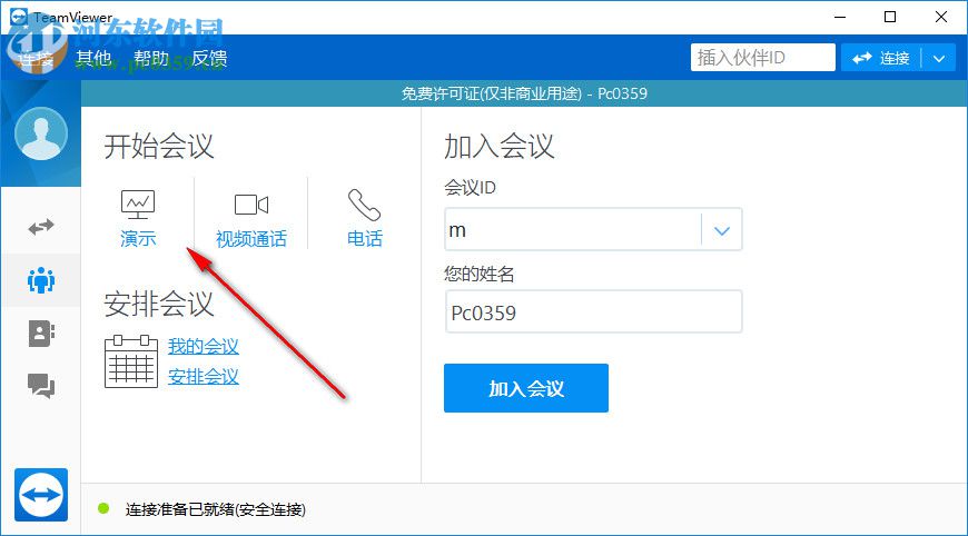 TeamViewer 13綠色版下載 注冊(cè)激活版